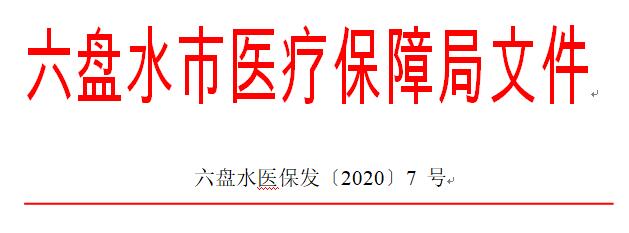 ����ˮ��ҽ�Ʊ��Ͼֹ���ӡ��������ˮ��  ����������ҽ�Ʊ���